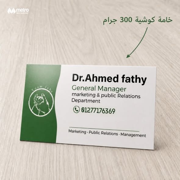 كارت شخصي كوشيه 300 جرام